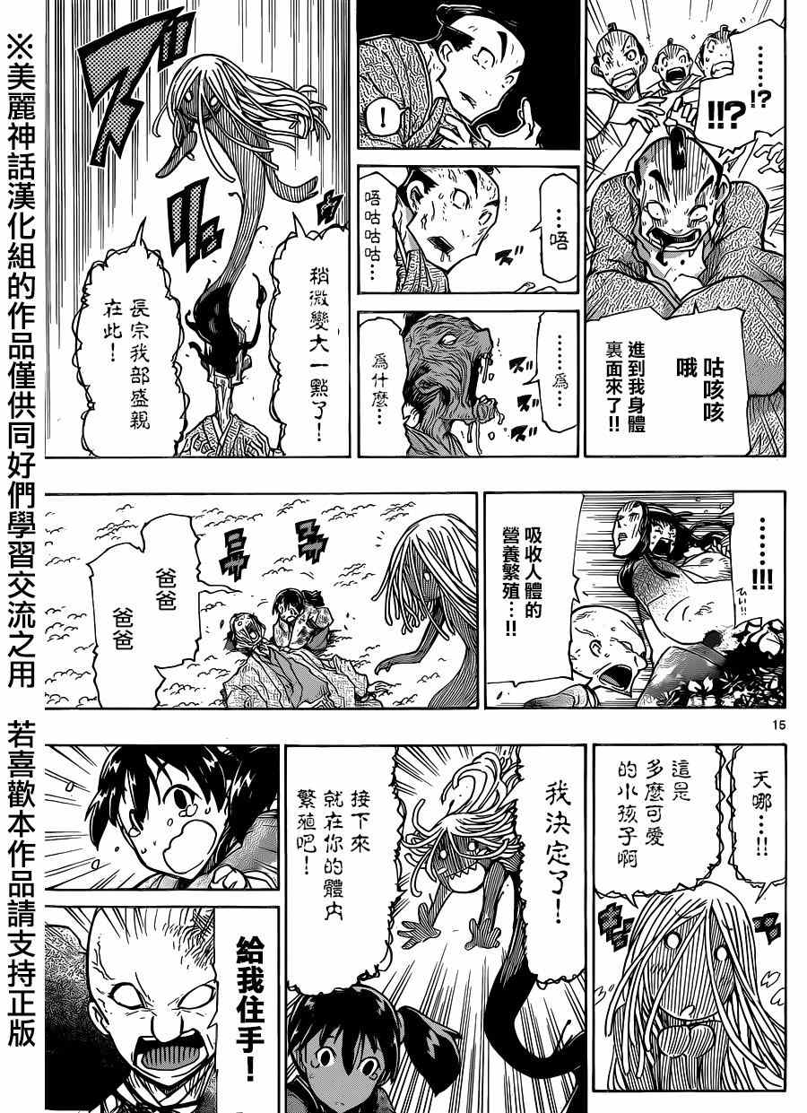 虫奉行韩漫全集-第203话 室与家重无删减无遮挡章节图片 