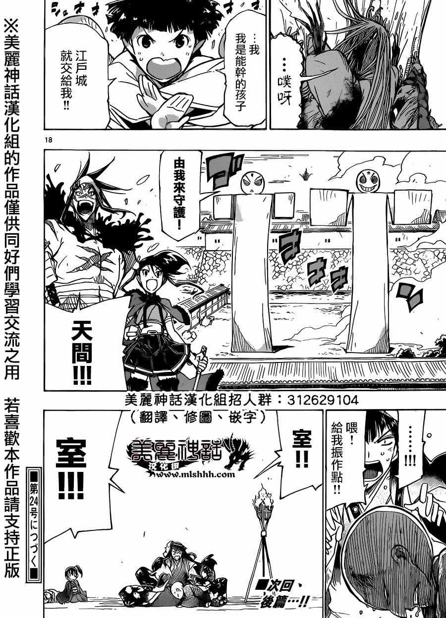 虫奉行韩漫全集-第203话 室与家重无删减无遮挡章节图片 