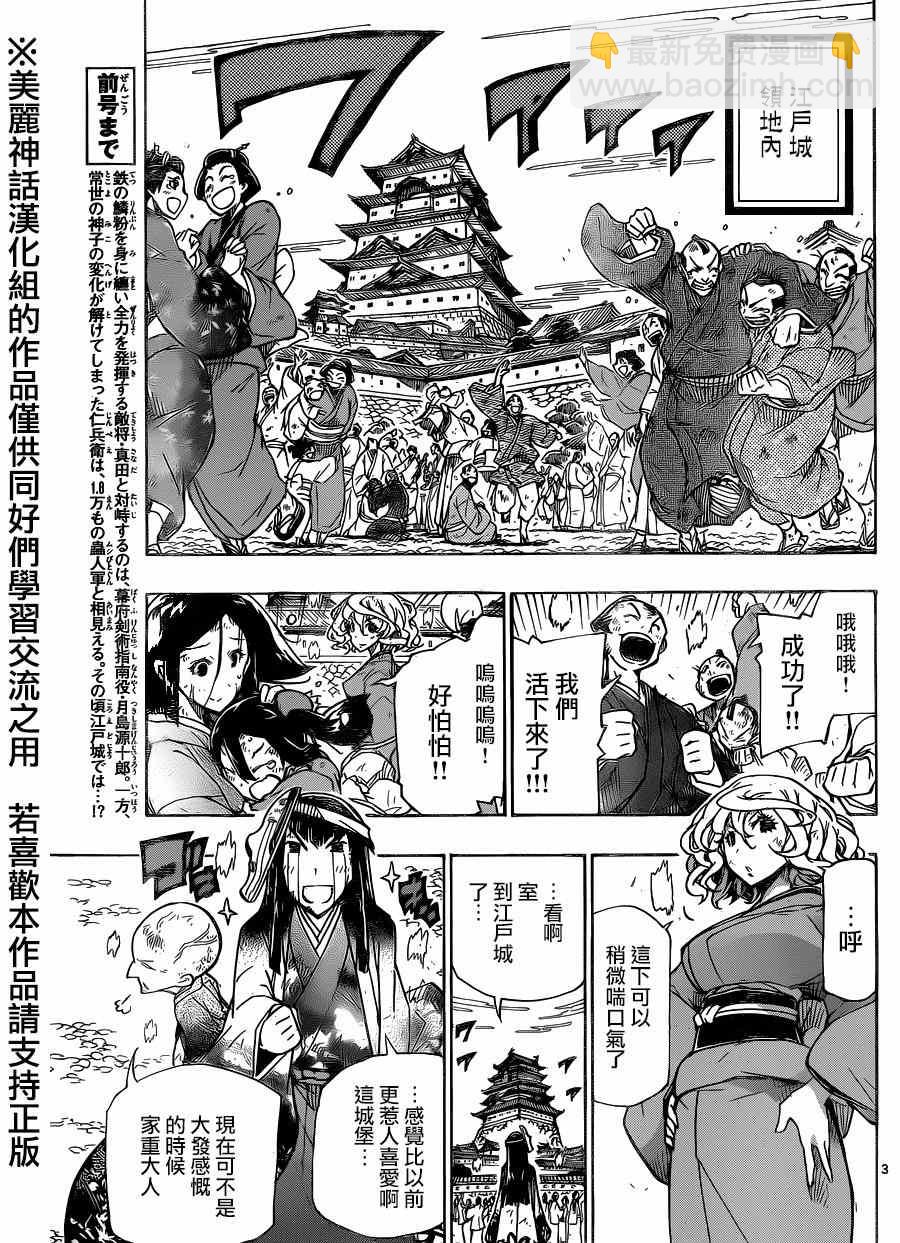 虫奉行韩漫全集-第203话 室与家重无删减无遮挡章节图片 