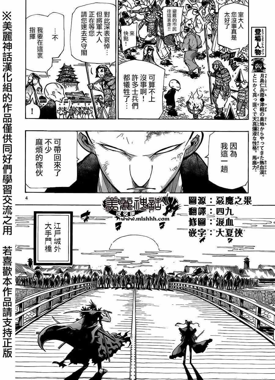 虫奉行韩漫全集-第203话 室与家重无删减无遮挡章节图片 