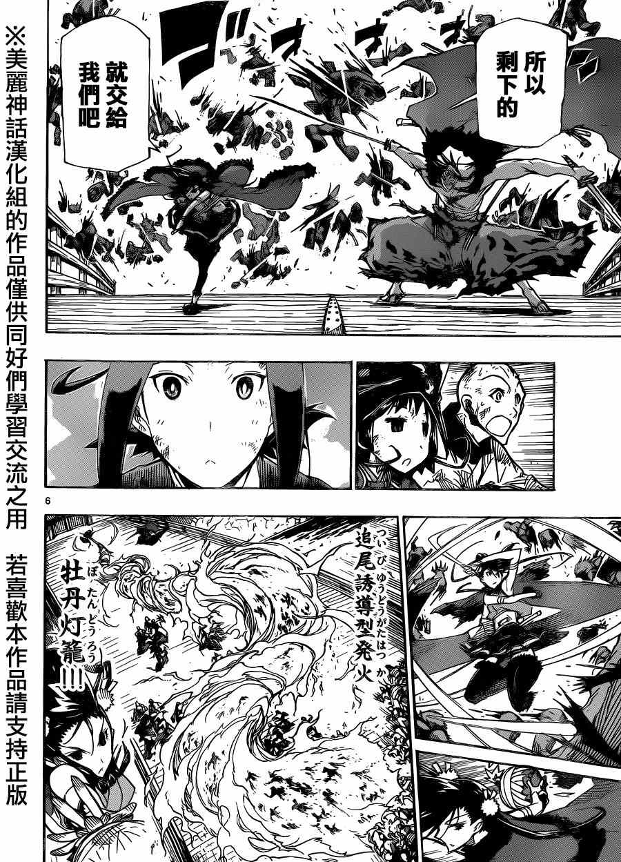 虫奉行韩漫全集-第203话 室与家重无删减无遮挡章节图片 