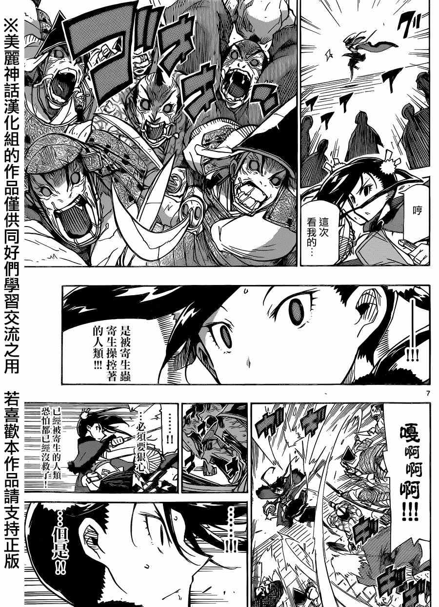 虫奉行韩漫全集-第203话 室与家重无删减无遮挡章节图片 