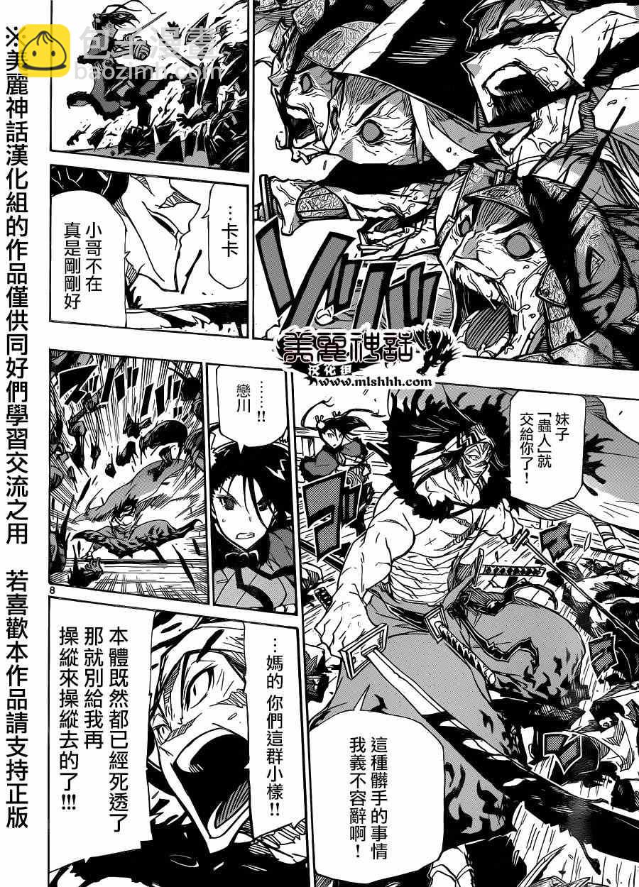 虫奉行韩漫全集-第203话 室与家重无删减无遮挡章节图片 