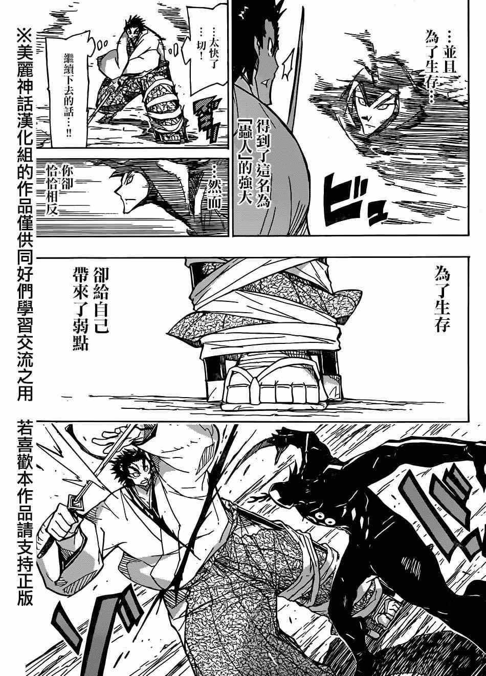 虫奉行韩漫全集-第206话 必杀与王道无删减无遮挡章节图片 