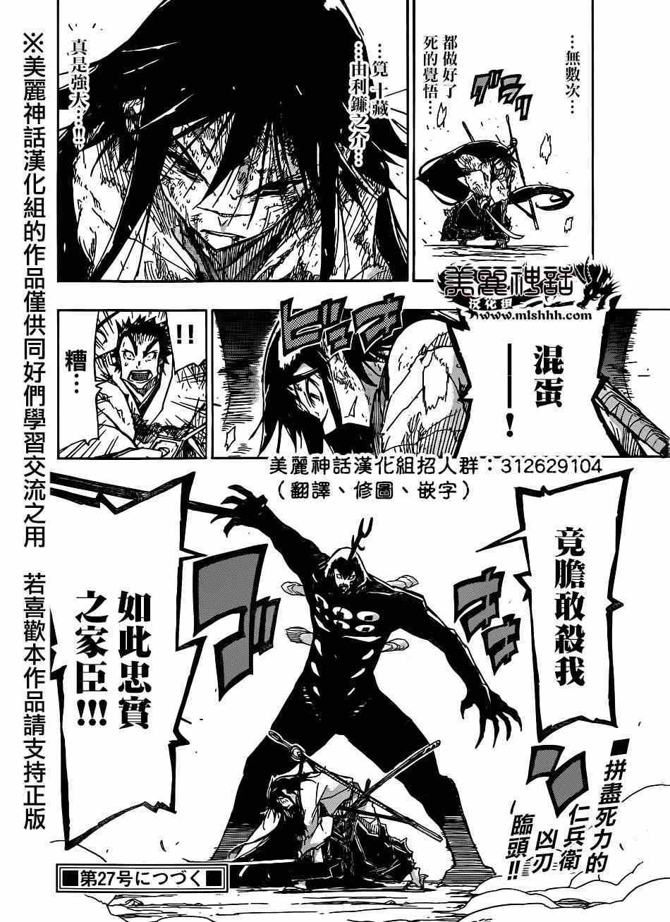 虫奉行韩漫全集-第206话 必杀与王道无删减无遮挡章节图片 