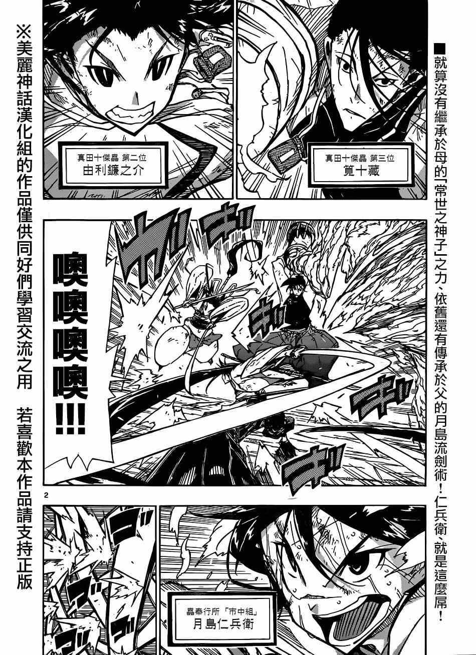 虫奉行韩漫全集-第206话 必杀与王道无删减无遮挡章节图片 