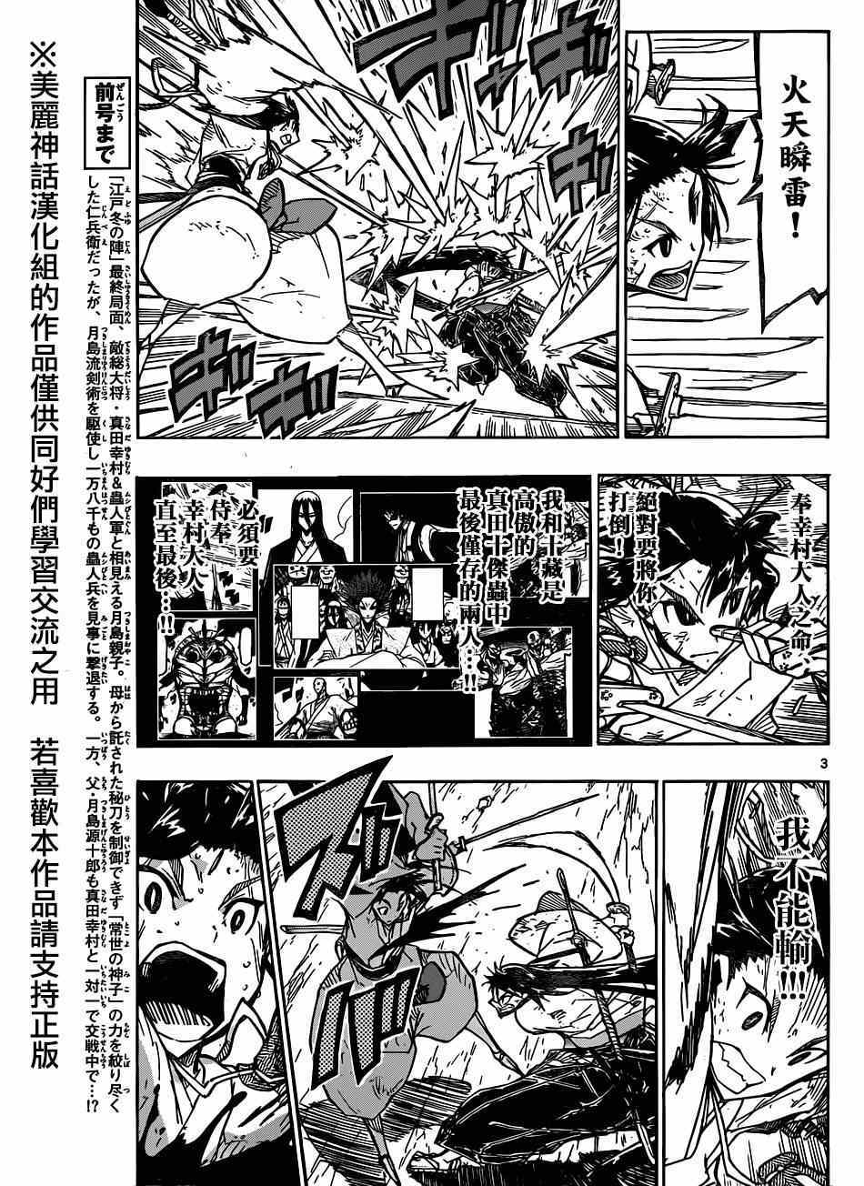 虫奉行韩漫全集-第206话 必杀与王道无删减无遮挡章节图片 