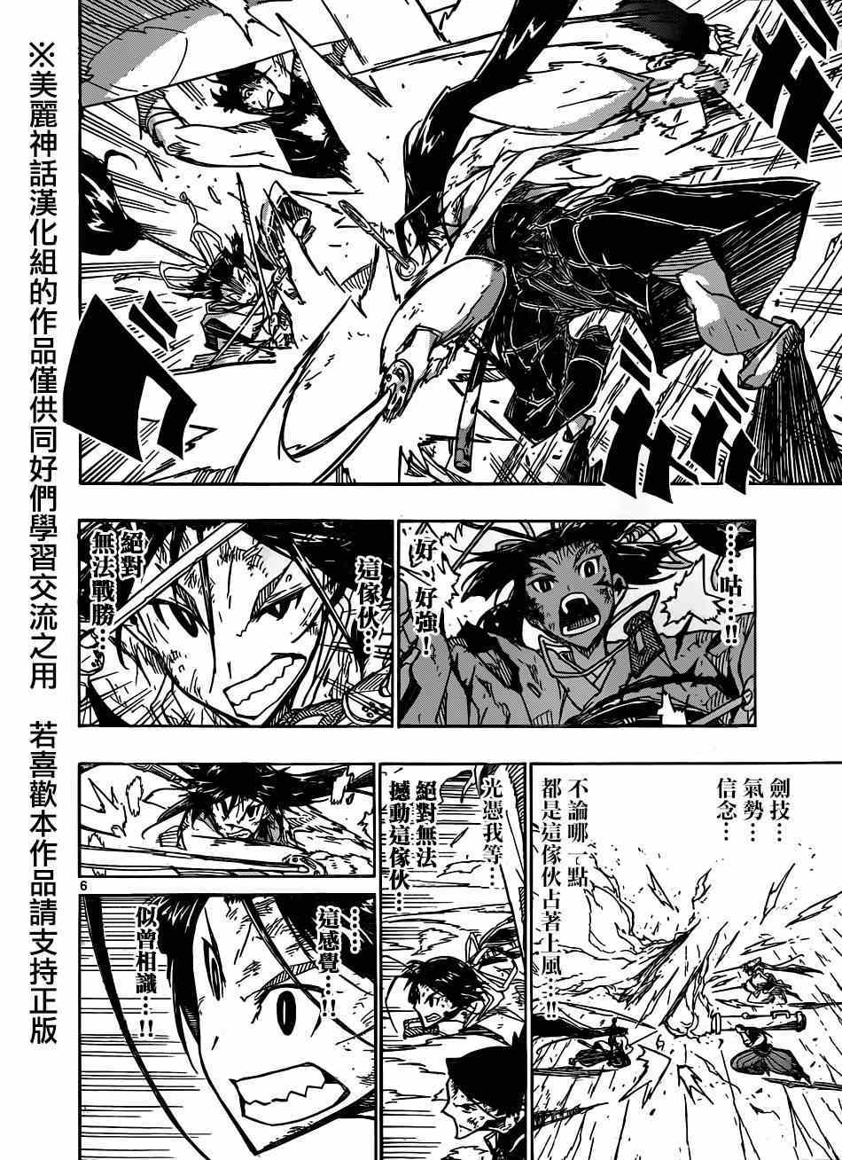 虫奉行韩漫全集-第206话 必杀与王道无删减无遮挡章节图片 