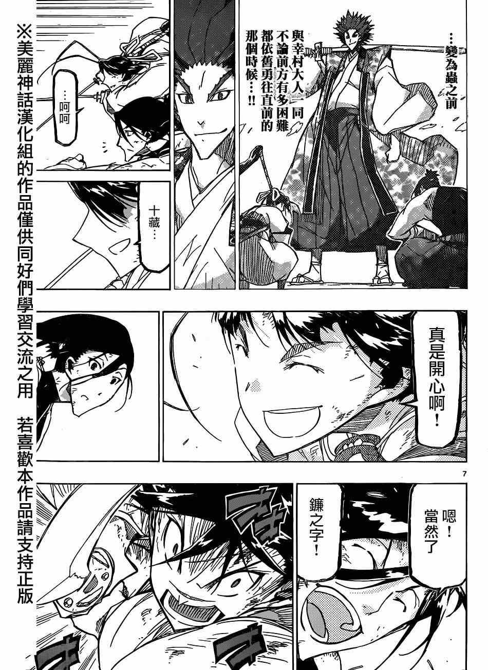 虫奉行韩漫全集-第206话 必杀与王道无删减无遮挡章节图片 