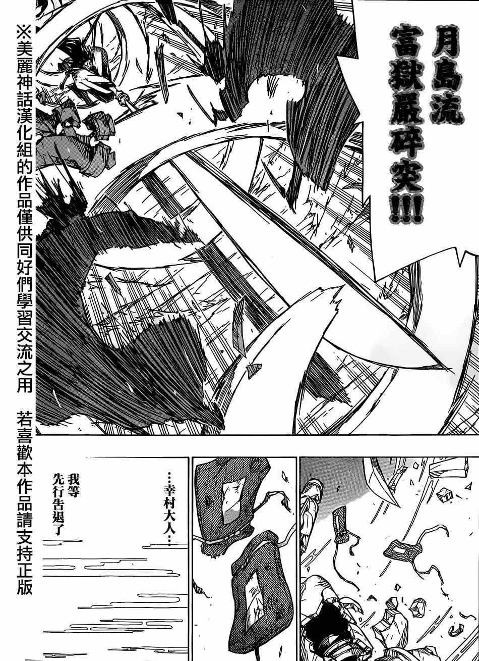 虫奉行韩漫全集-第206话 必杀与王道无删减无遮挡章节图片 