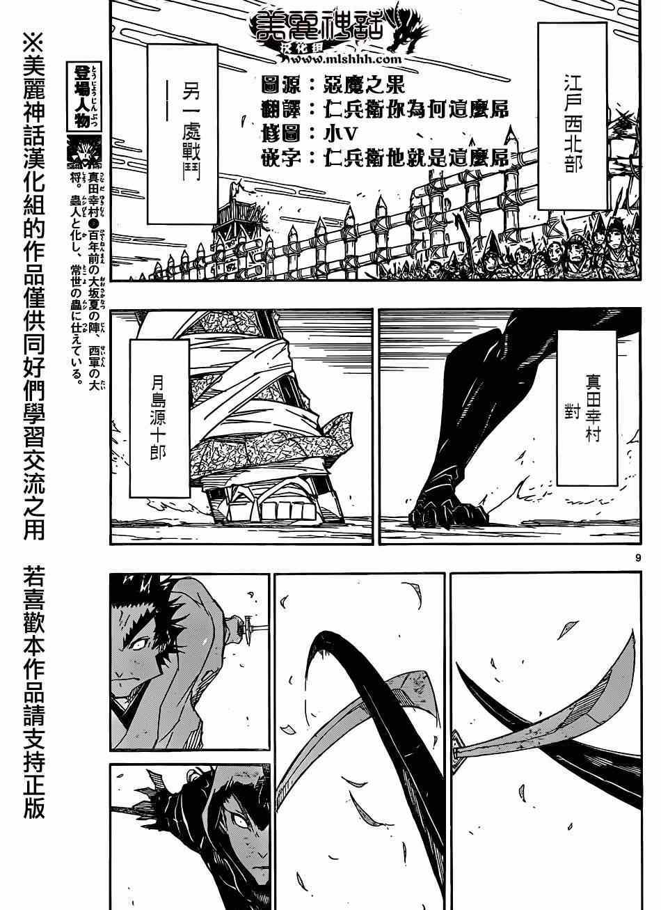虫奉行韩漫全集-第206话 必杀与王道无删减无遮挡章节图片 