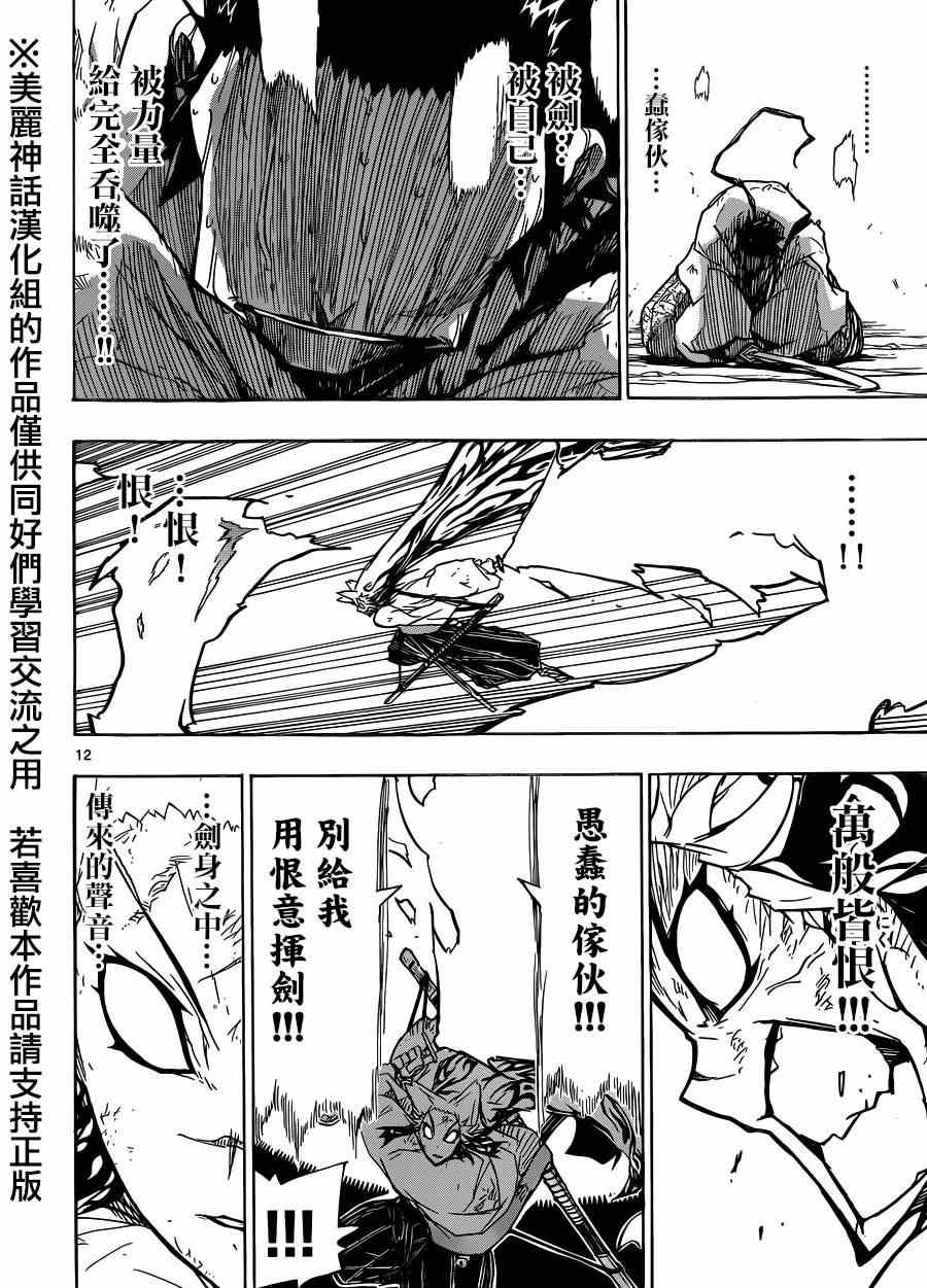 虫奉行韩漫全集-第207话 齐心协力无删减无遮挡章节图片 