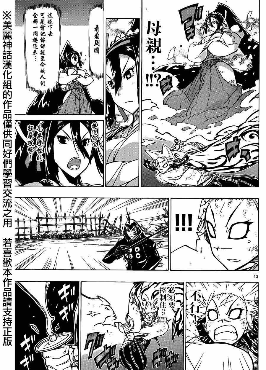 虫奉行韩漫全集-第207话 齐心协力无删减无遮挡章节图片 