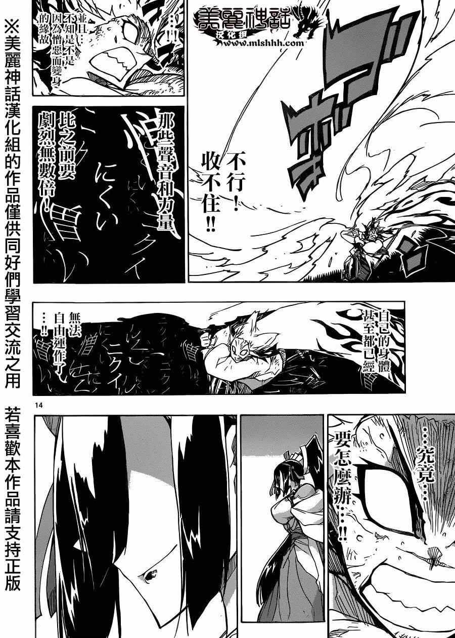 虫奉行韩漫全集-第207话 齐心协力无删减无遮挡章节图片 
