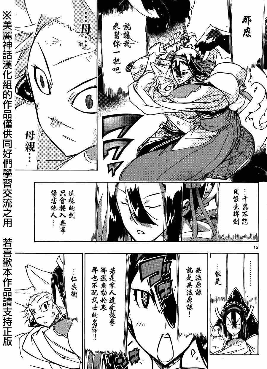 虫奉行韩漫全集-第207话 齐心协力无删减无遮挡章节图片 