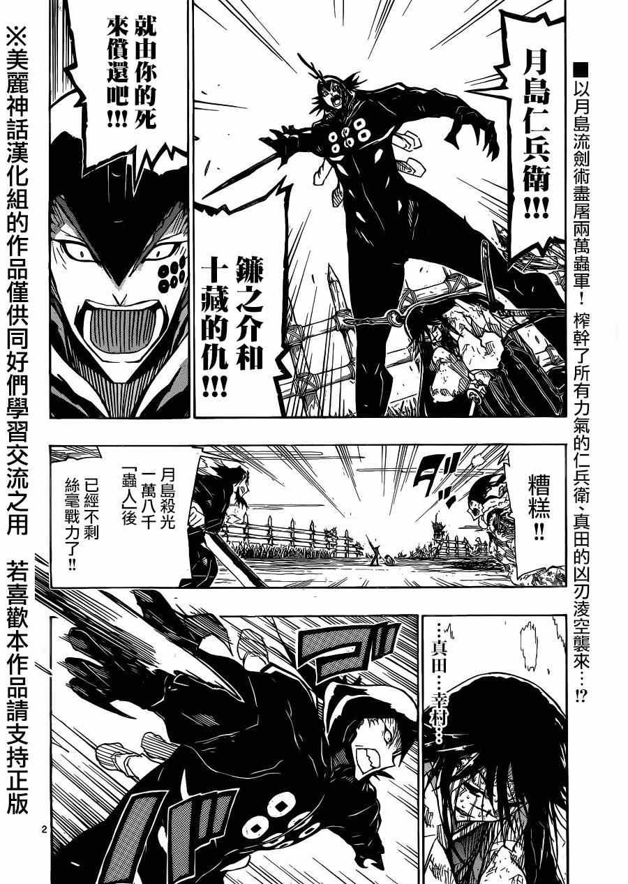 虫奉行韩漫全集-第207话 齐心协力无删减无遮挡章节图片 
