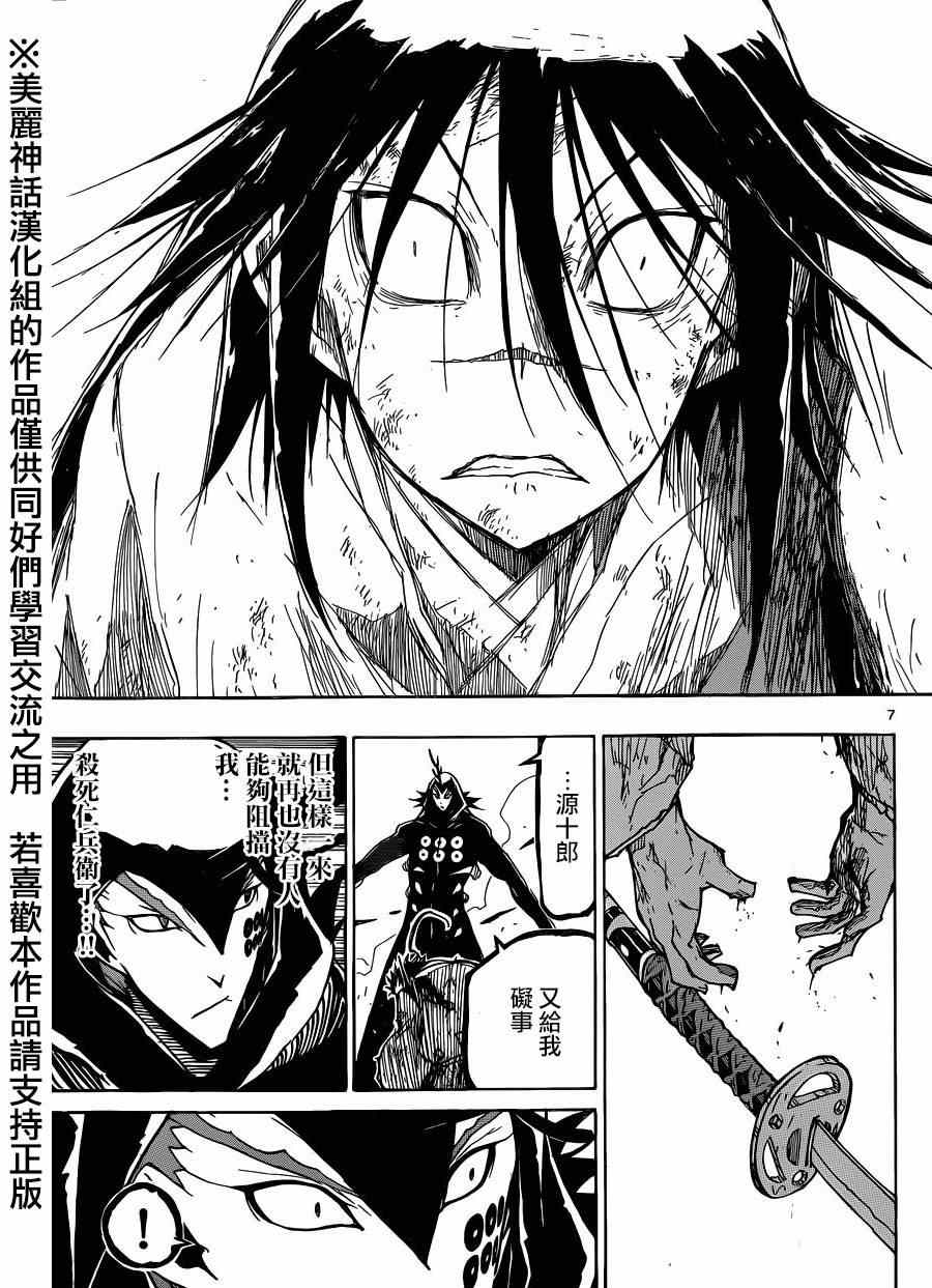 虫奉行韩漫全集-第207话 齐心协力无删减无遮挡章节图片 