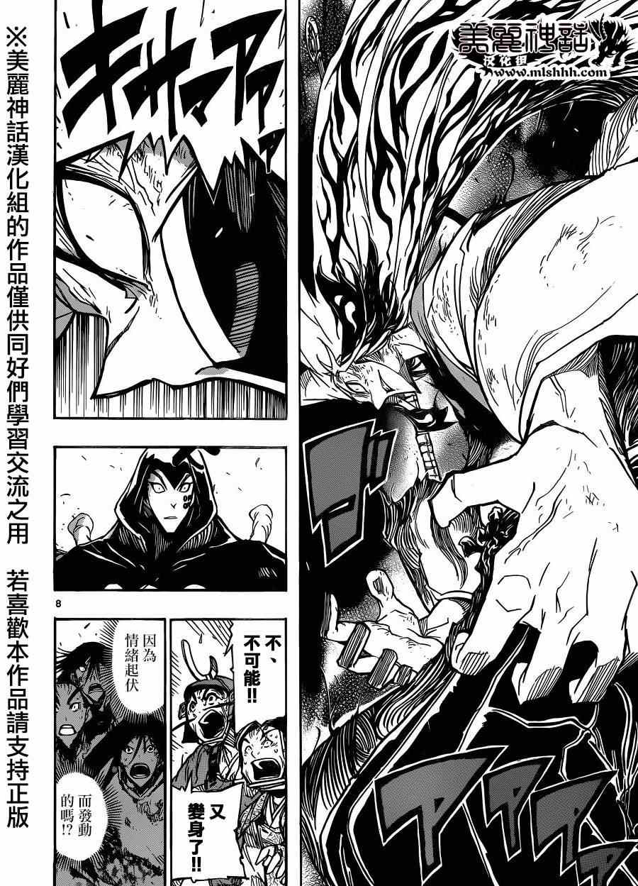 虫奉行韩漫全集-第207话 齐心协力无删减无遮挡章节图片 