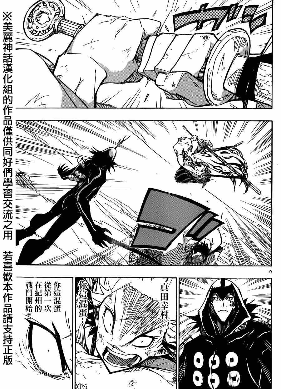虫奉行韩漫全集-第207话 齐心协力无删减无遮挡章节图片 
