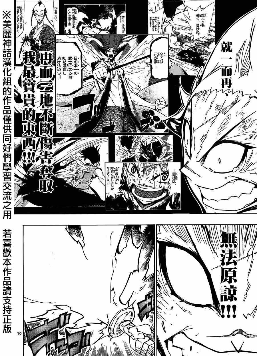虫奉行韩漫全集-第207话 齐心协力无删减无遮挡章节图片 