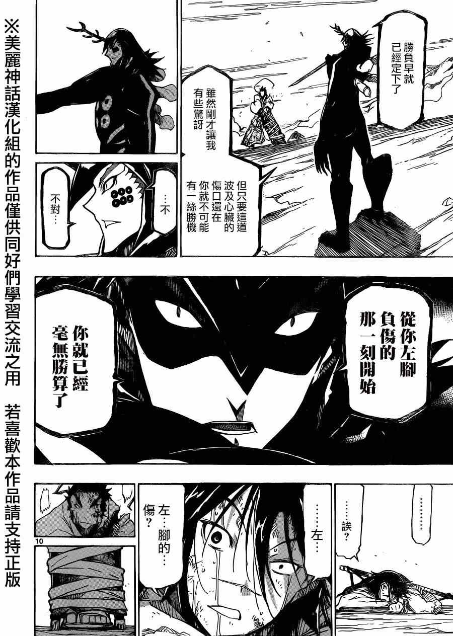 虫奉行韩漫全集-第208话 真是狼狈无删减无遮挡章节图片 