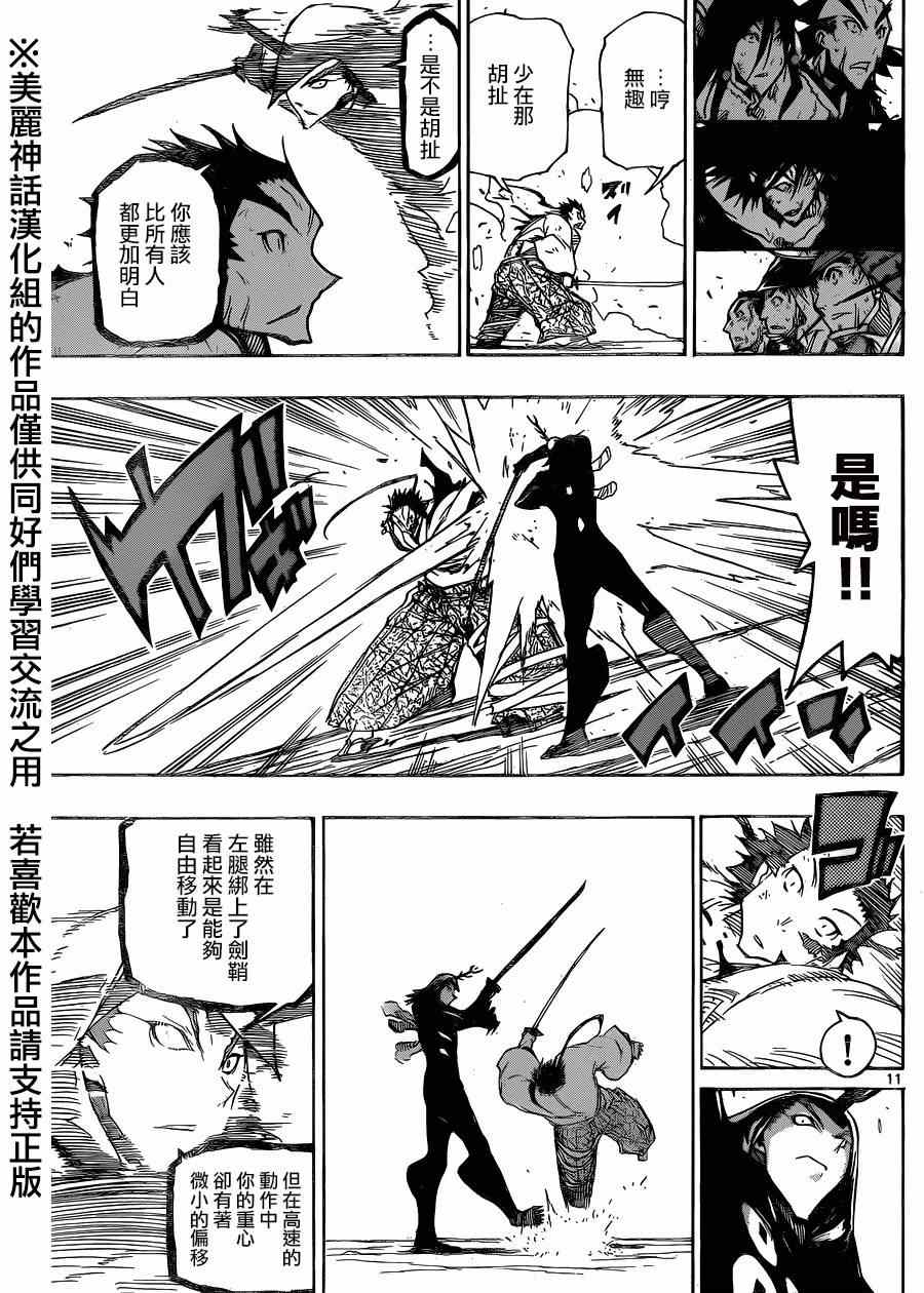 虫奉行韩漫全集-第208话 真是狼狈无删减无遮挡章节图片 