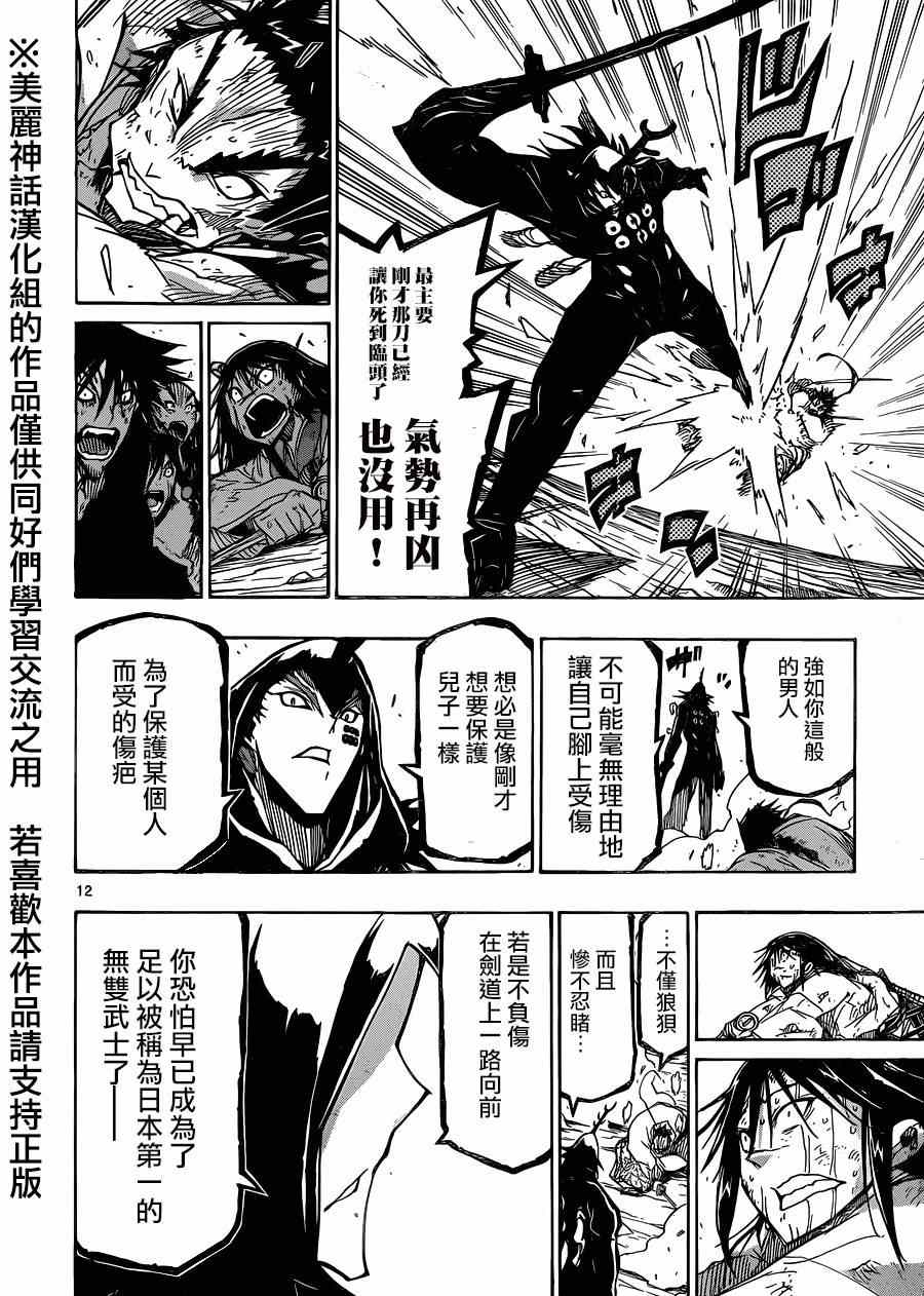 虫奉行韩漫全集-第208话 真是狼狈无删减无遮挡章节图片 