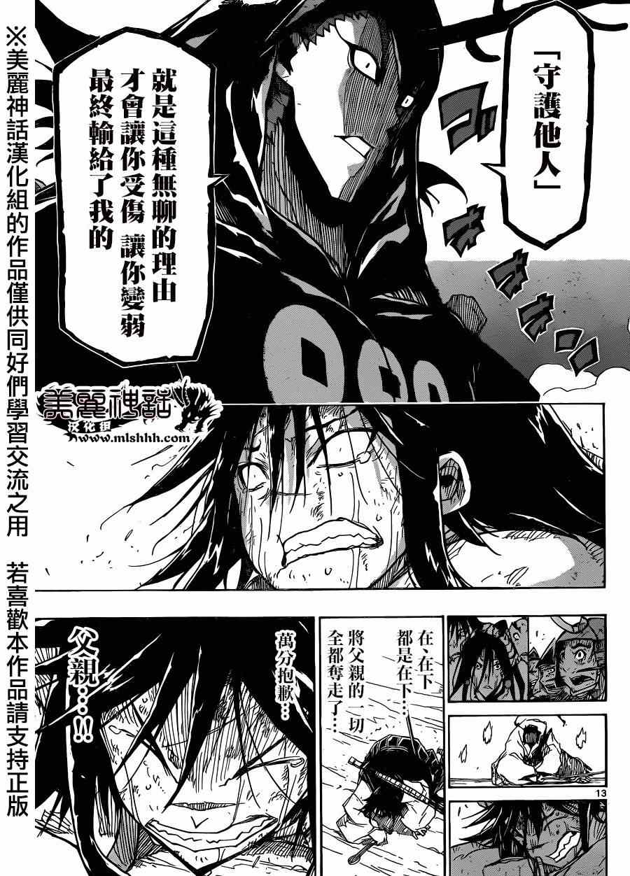 虫奉行韩漫全集-第208话 真是狼狈无删减无遮挡章节图片 