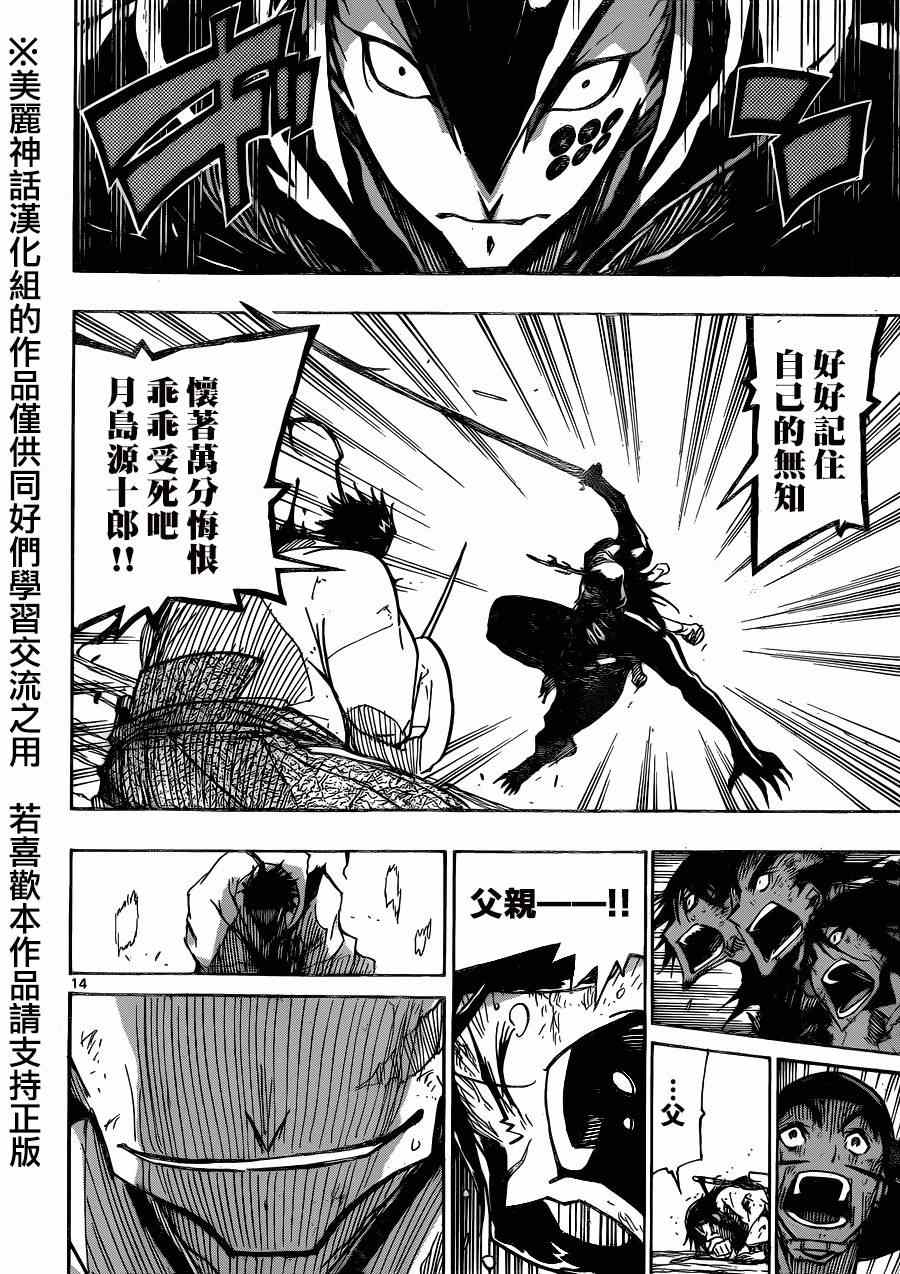 虫奉行韩漫全集-第208话 真是狼狈无删减无遮挡章节图片 