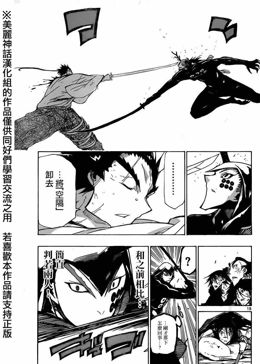 虫奉行韩漫全集-第208话 真是狼狈无删减无遮挡章节图片 