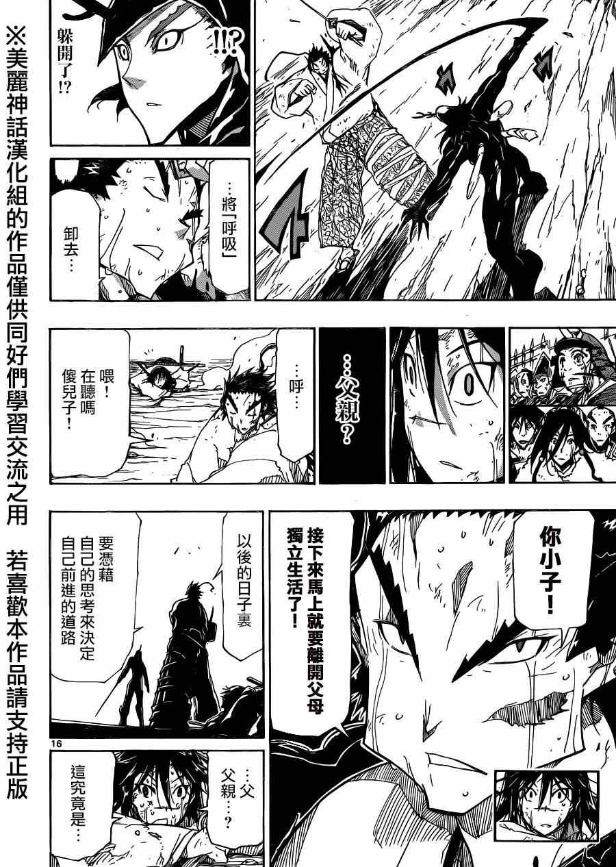 虫奉行韩漫全集-第208话 真是狼狈无删减无遮挡章节图片 