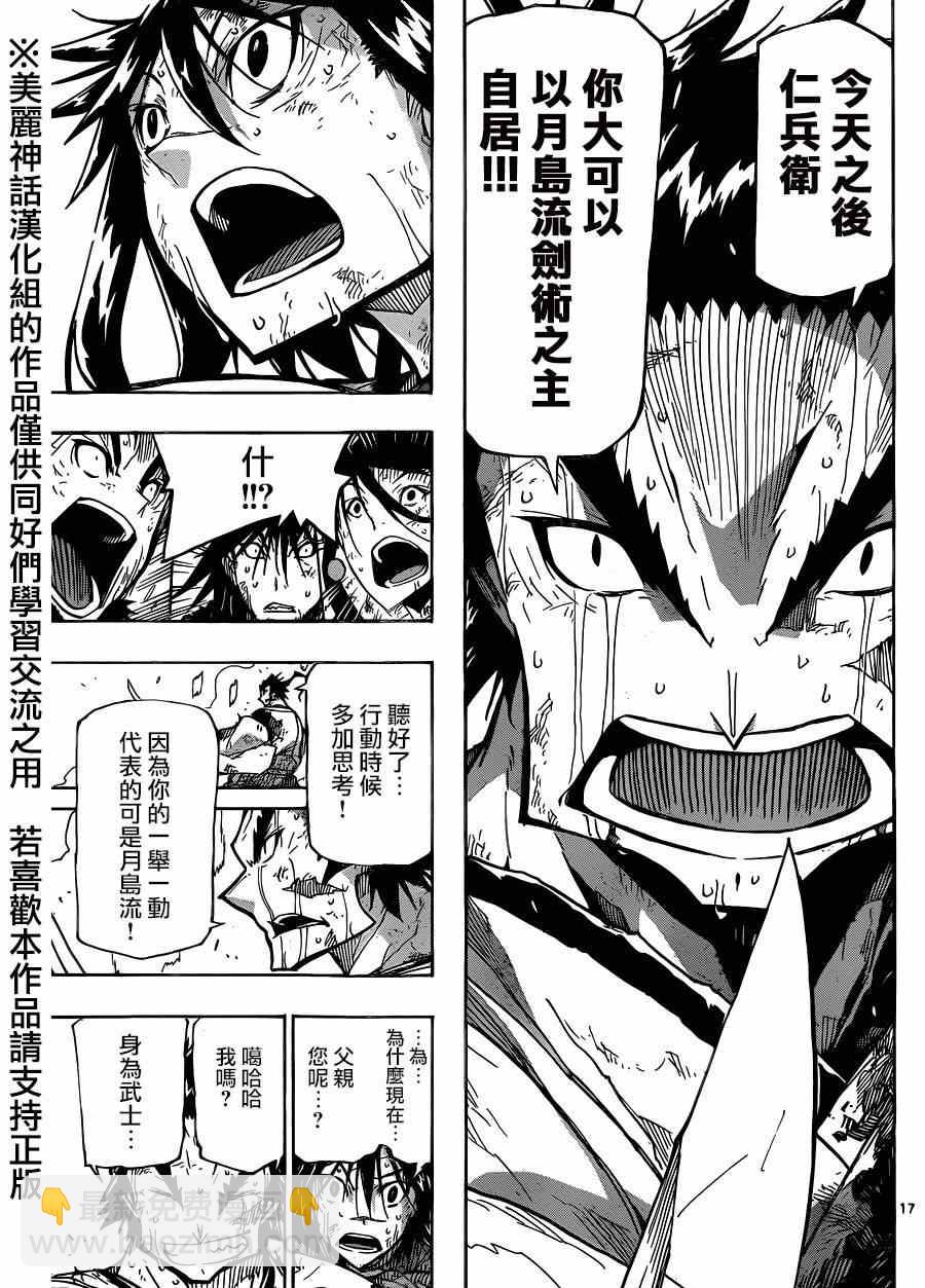 虫奉行韩漫全集-第208话 真是狼狈无删减无遮挡章节图片 