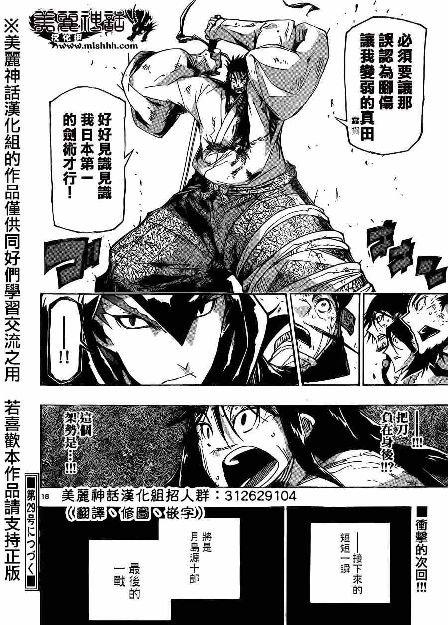 虫奉行韩漫全集-第208话 真是狼狈无删减无遮挡章节图片 