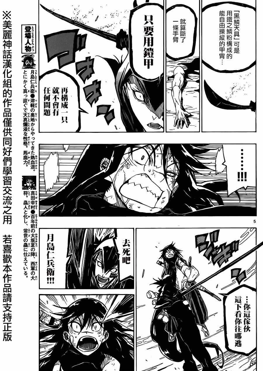 虫奉行韩漫全集-第208话 真是狼狈无删减无遮挡章节图片 