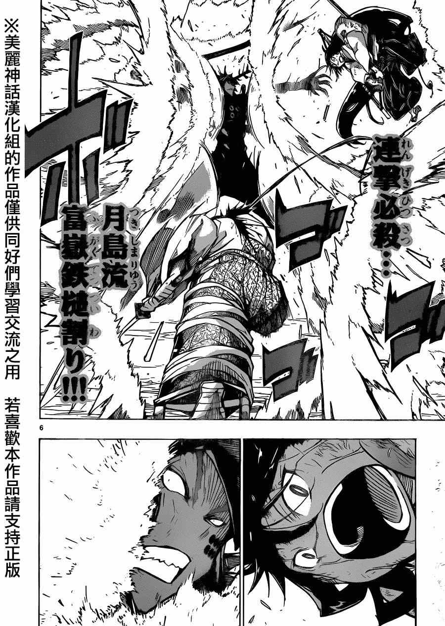 虫奉行韩漫全集-第208话 真是狼狈无删减无遮挡章节图片 