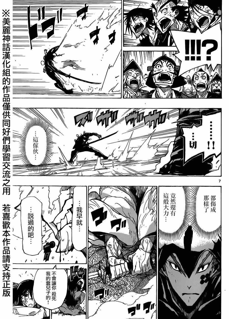 虫奉行韩漫全集-第208话 真是狼狈无删减无遮挡章节图片 