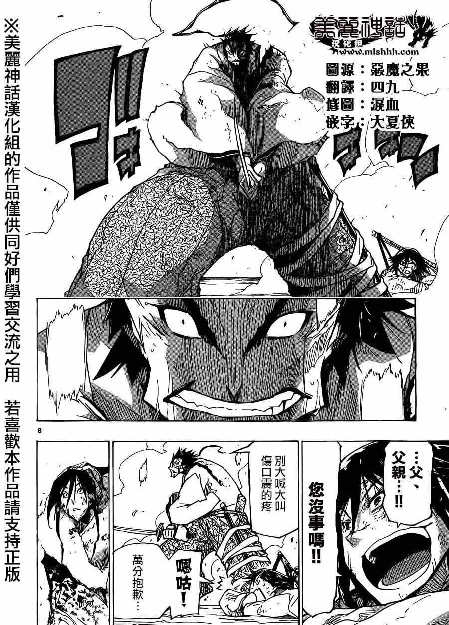 虫奉行韩漫全集-第208话 真是狼狈无删减无遮挡章节图片 