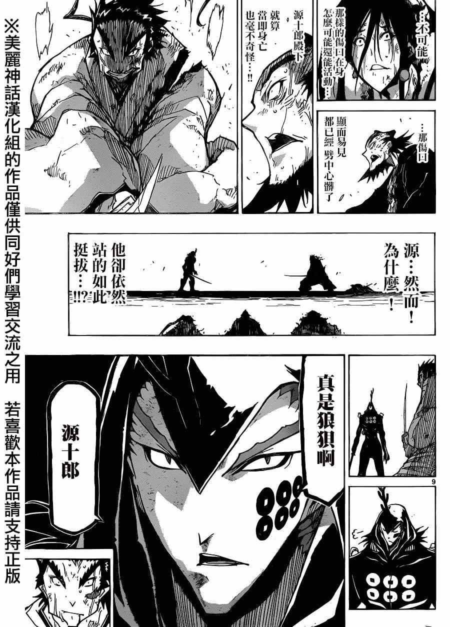 虫奉行韩漫全集-第208话 真是狼狈无删减无遮挡章节图片 
