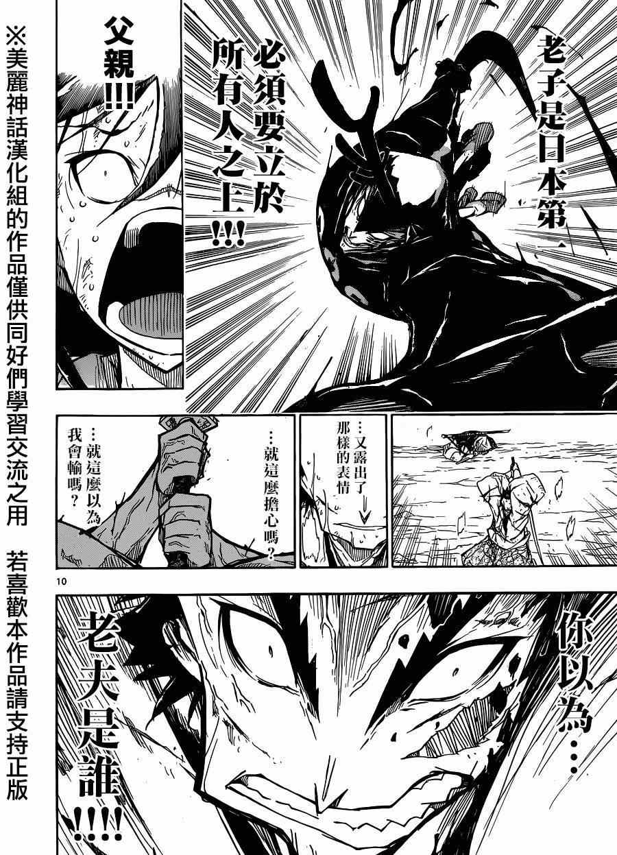 虫奉行韩漫全集-第209话 富狱泰山斩无删减无遮挡章节图片 