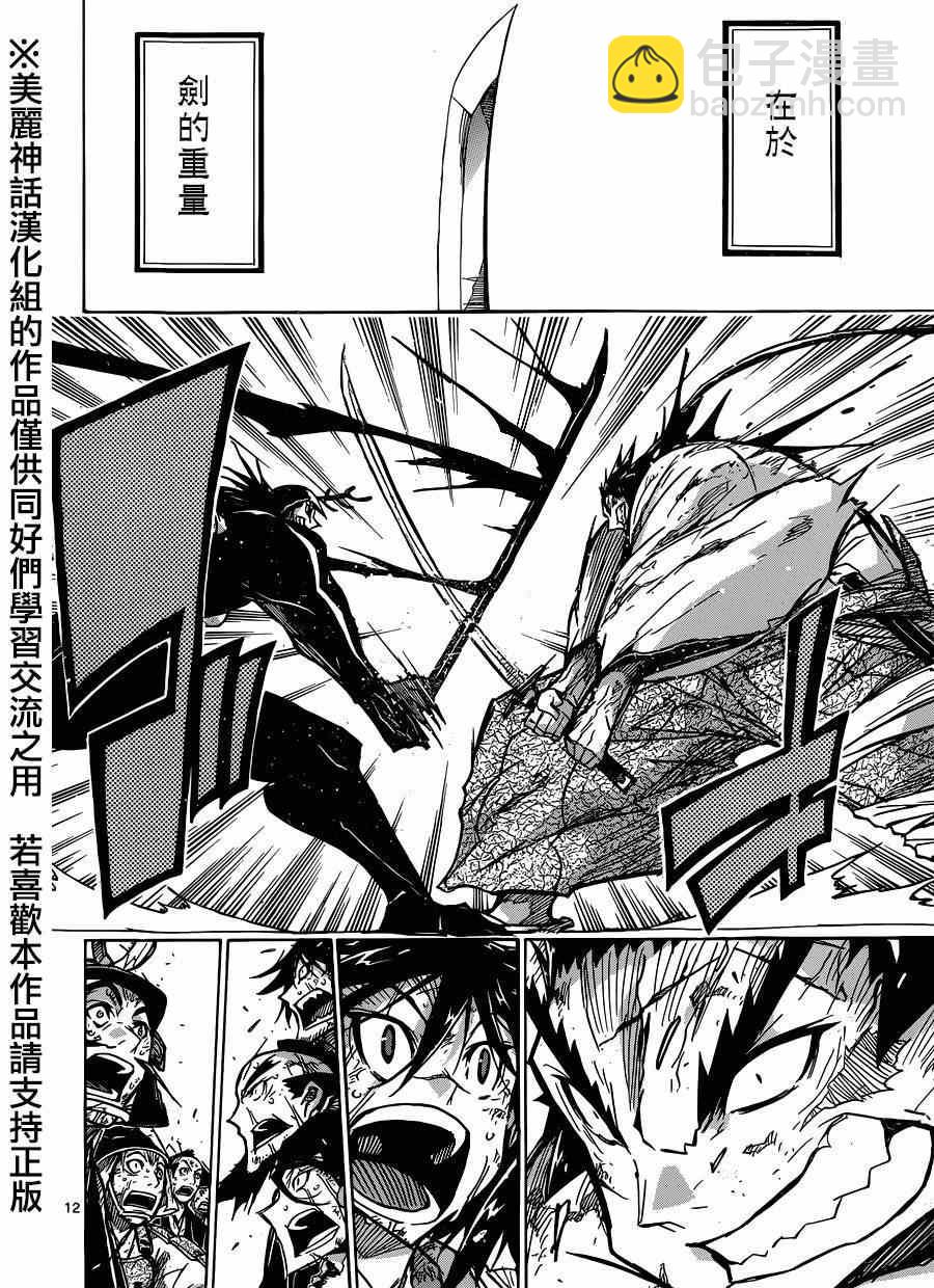 虫奉行韩漫全集-第209话 富狱泰山斩无删减无遮挡章节图片 