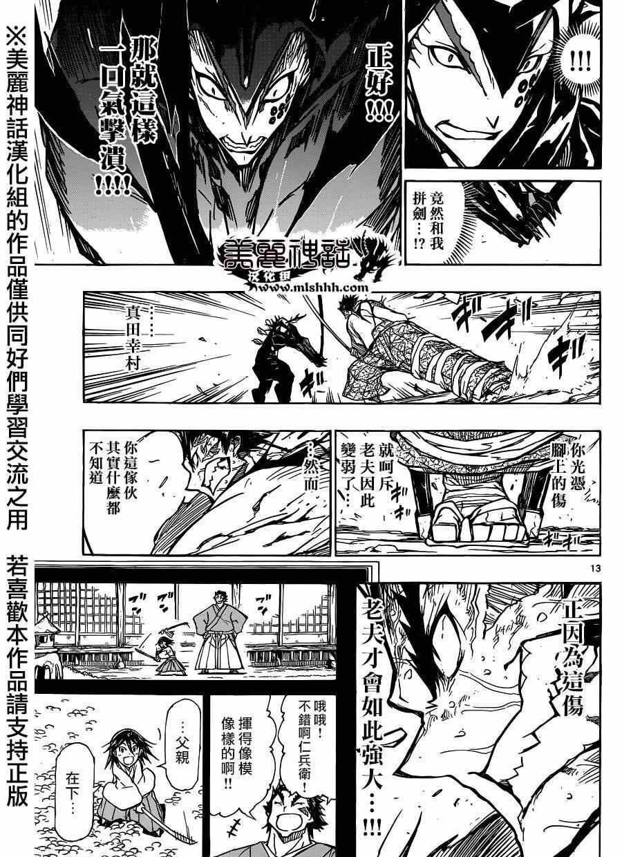 虫奉行韩漫全集-第209话 富狱泰山斩无删减无遮挡章节图片 