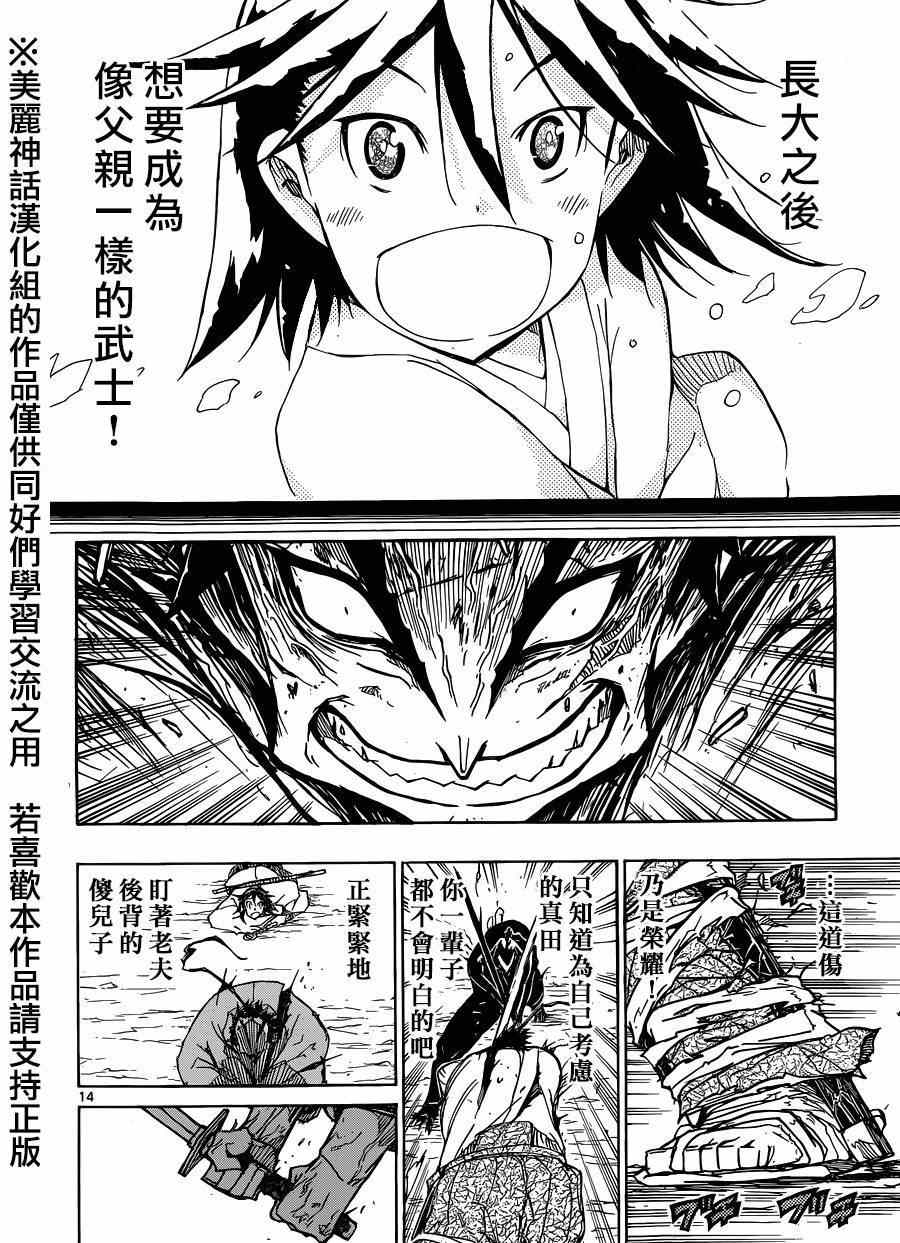 虫奉行韩漫全集-第209话 富狱泰山斩无删减无遮挡章节图片 