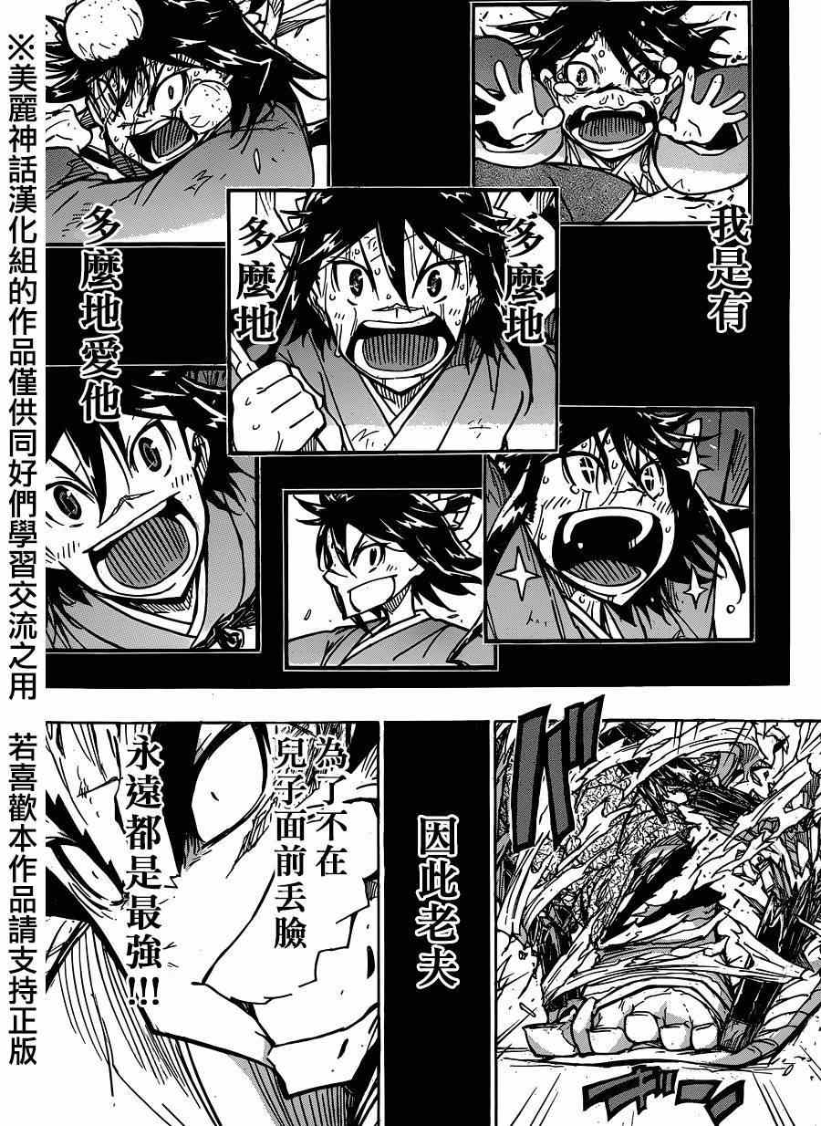 虫奉行韩漫全集-第209话 富狱泰山斩无删减无遮挡章节图片 