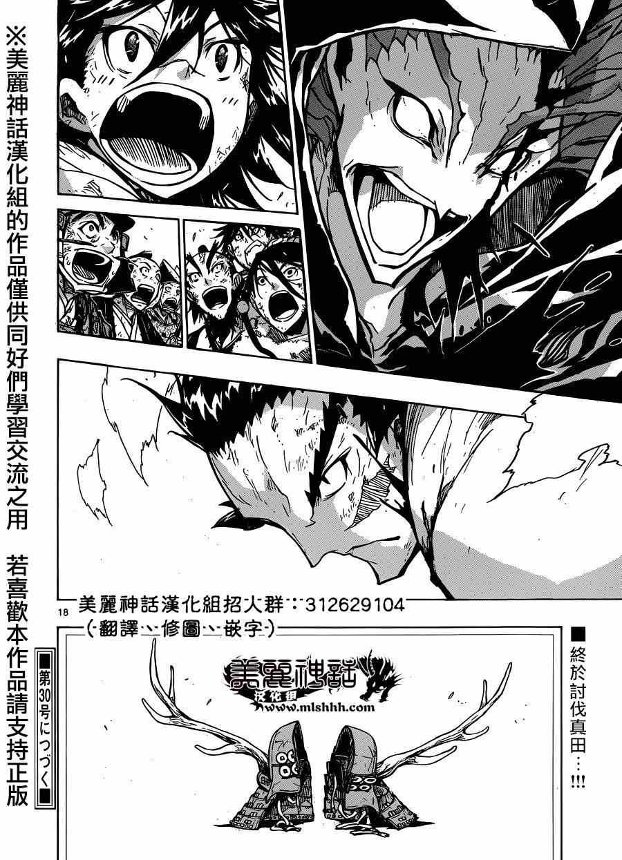 虫奉行韩漫全集-第209话 富狱泰山斩无删减无遮挡章节图片 