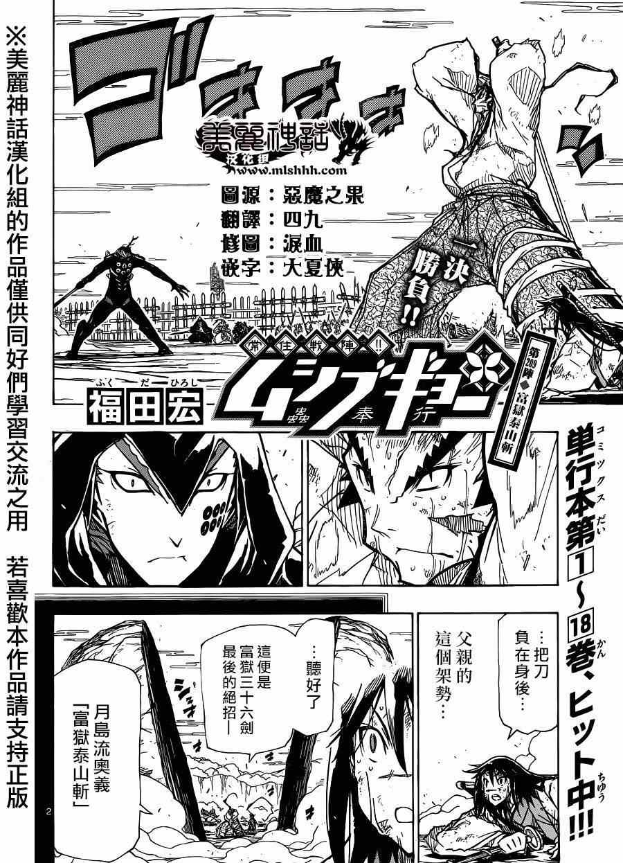 虫奉行韩漫全集-第209话 富狱泰山斩无删减无遮挡章节图片 