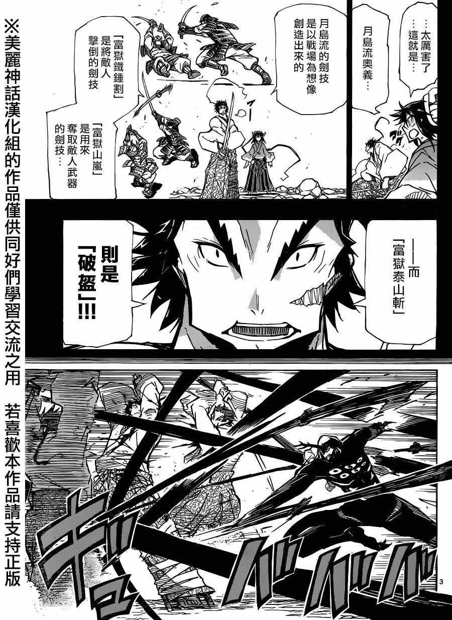 虫奉行韩漫全集-第209话 富狱泰山斩无删减无遮挡章节图片 