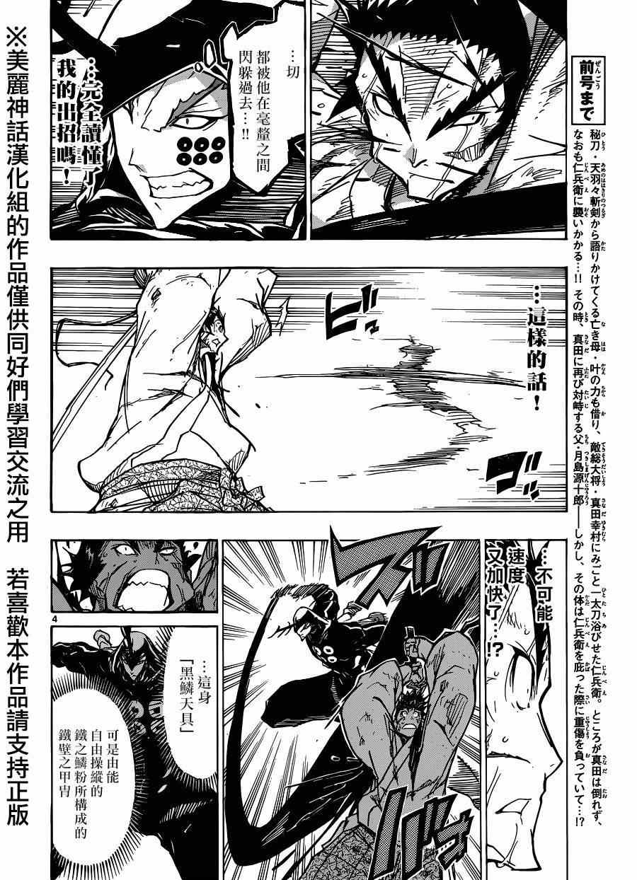 虫奉行韩漫全集-第209话 富狱泰山斩无删减无遮挡章节图片 