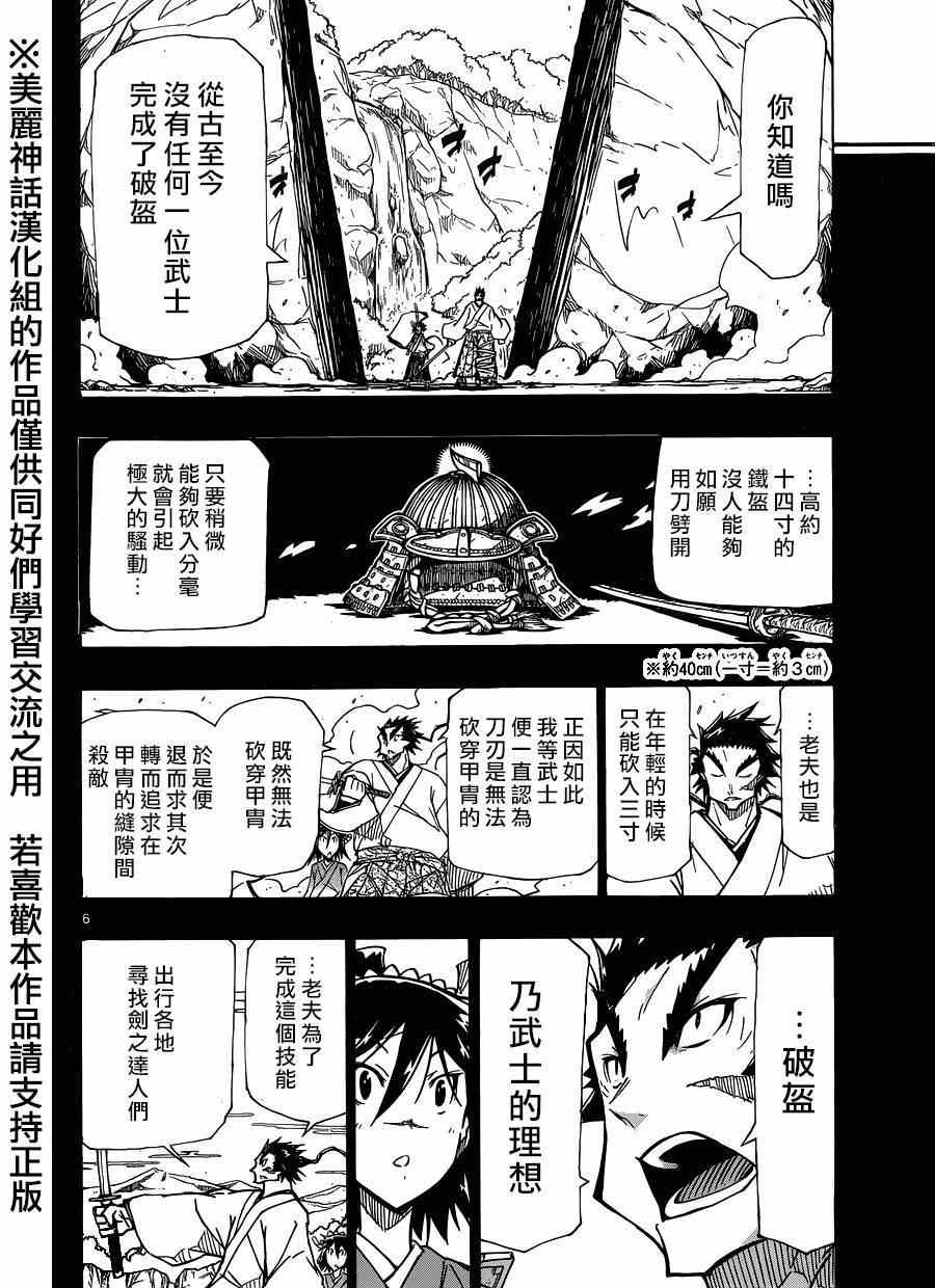 虫奉行韩漫全集-第209话 富狱泰山斩无删减无遮挡章节图片 