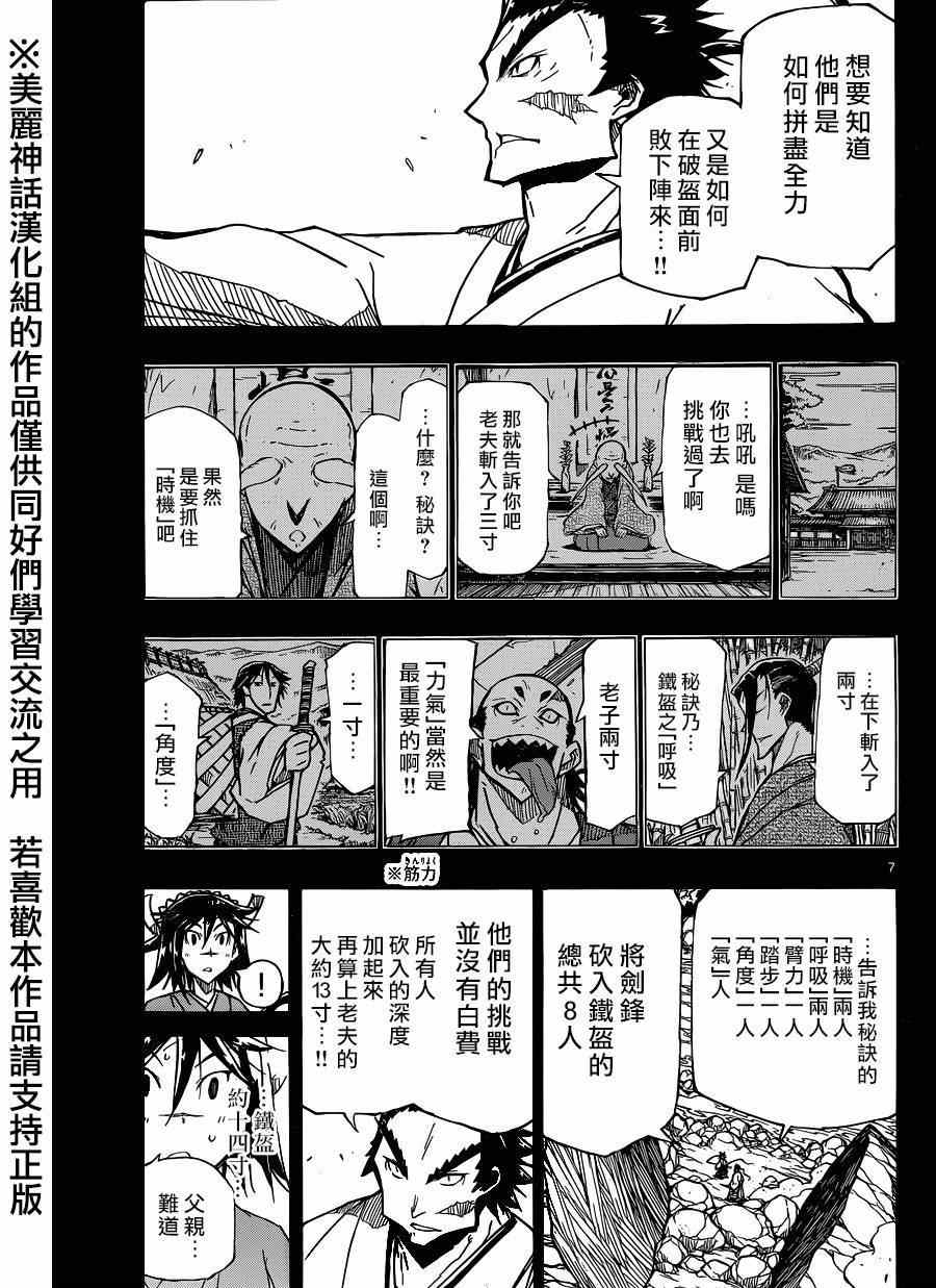 虫奉行韩漫全集-第209话 富狱泰山斩无删减无遮挡章节图片 