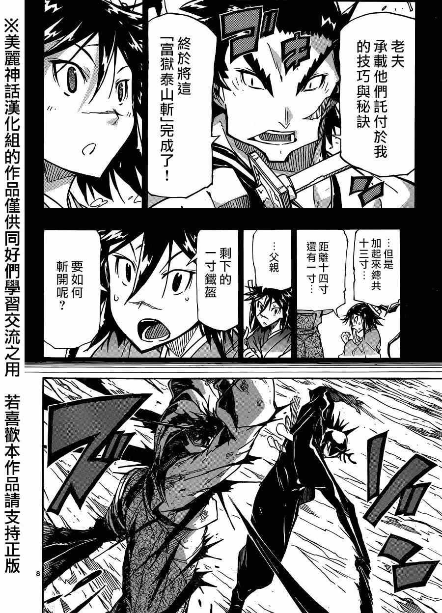 虫奉行韩漫全集-第209话 富狱泰山斩无删减无遮挡章节图片 